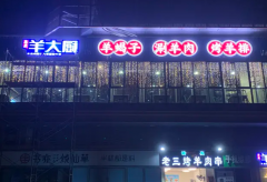 广告牌门头制作安装、制作灯箱招牌